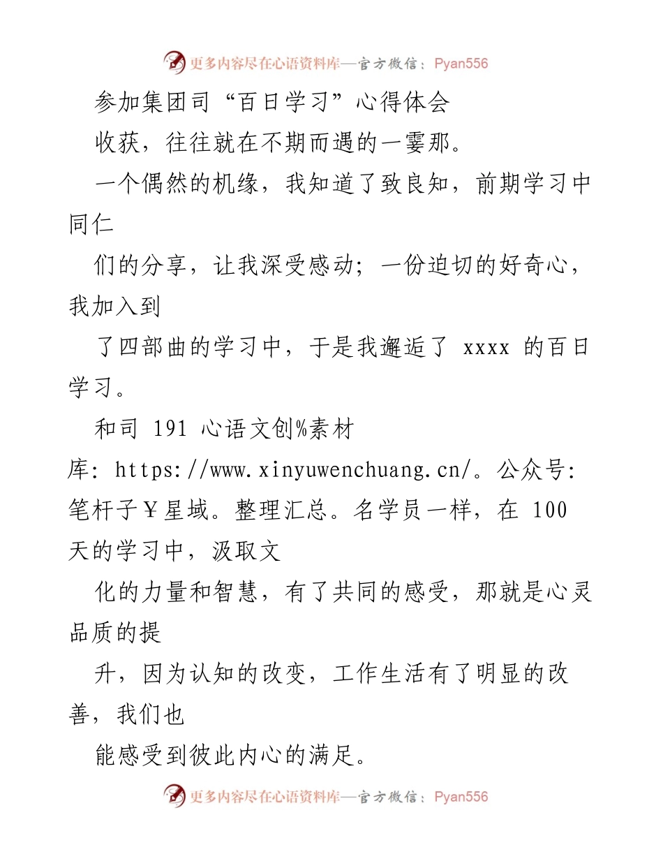 [心得体会] 学习分享 - 百日学习的收获与反思.docx_第1页