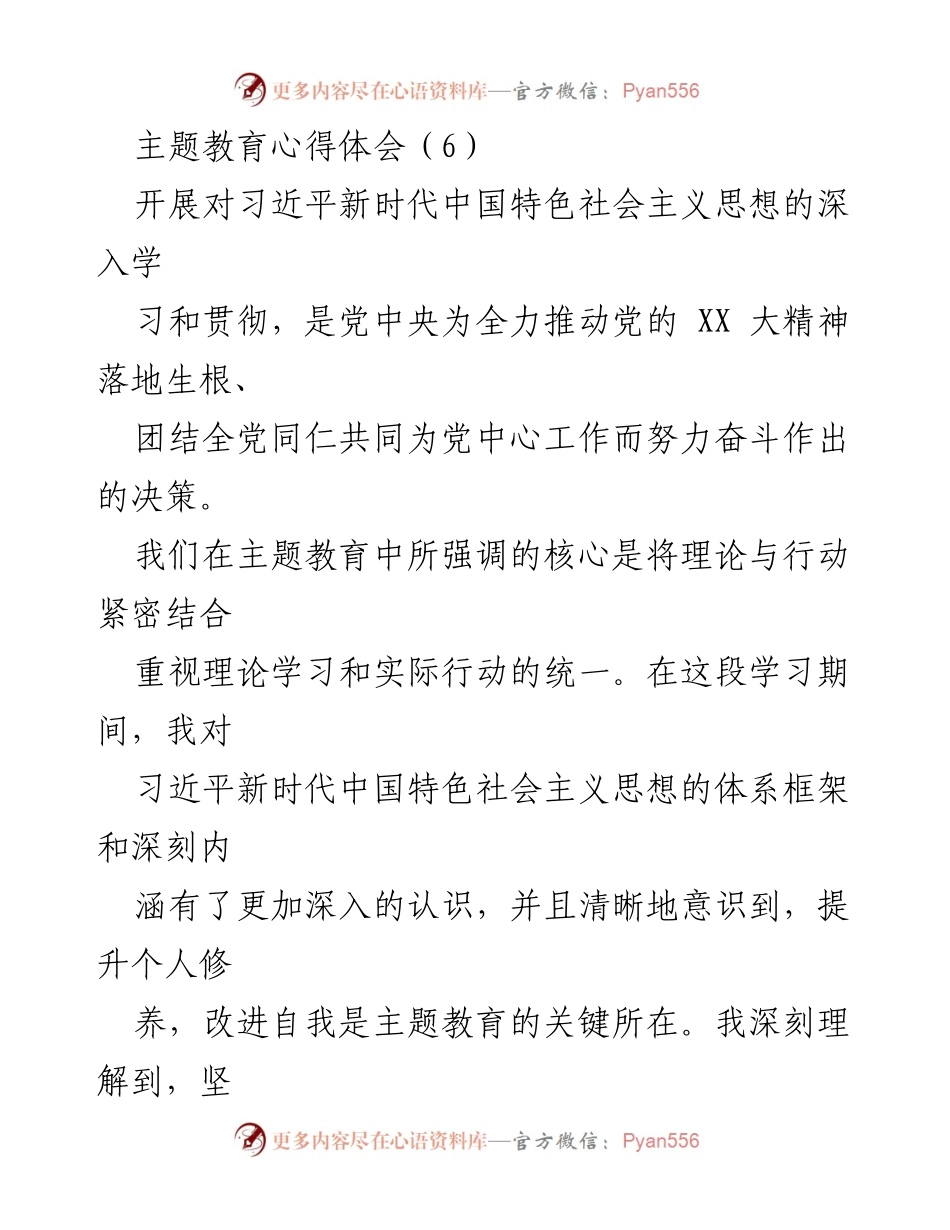 [心得体会] 主题教育 - 深化理论学习，践行以民为本的实干精神.docx_第1页