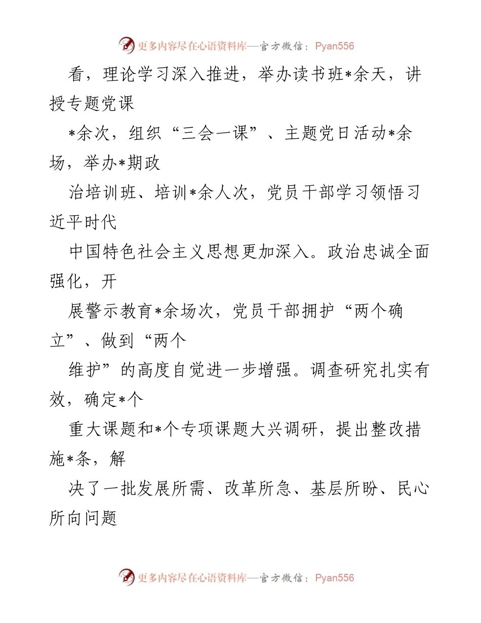 [总结报告] 主题教育 - 党委学习贯彻习近平新时代中国特色社会主义思想主题教育总结报告.docx_第2页