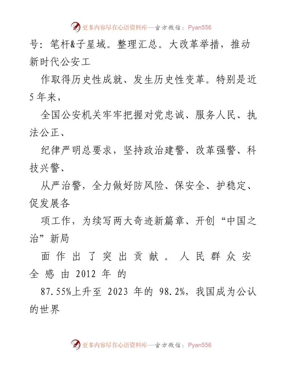 [心得体会] 全国公安工作会议 - 学习贯彻全国公安工作会议精神的重要性与实施路径.docx_第2页