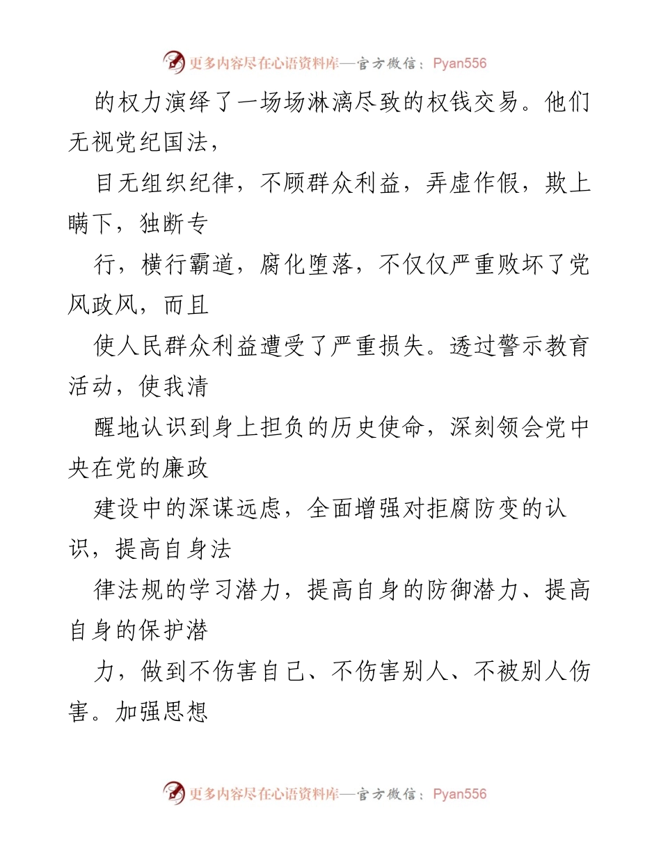 [心得体会] 襄阳招投标腐败案例警示教育 - 深刻反思与自我警醒：坚守廉洁自律的信念.docx_第2页