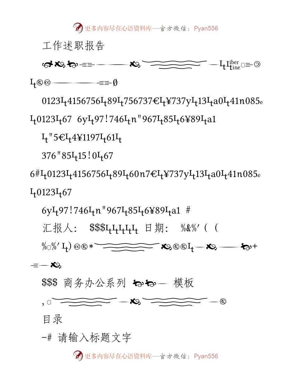 [工作述职报告] 年度总结 - 年度工作述职报告总结与反思.docx_第1页