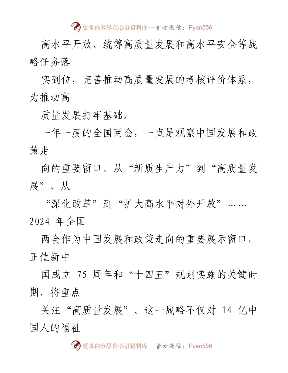 [心得体会] 全国两会 - 高质量发展：新时代的硬道理.docx_第2页