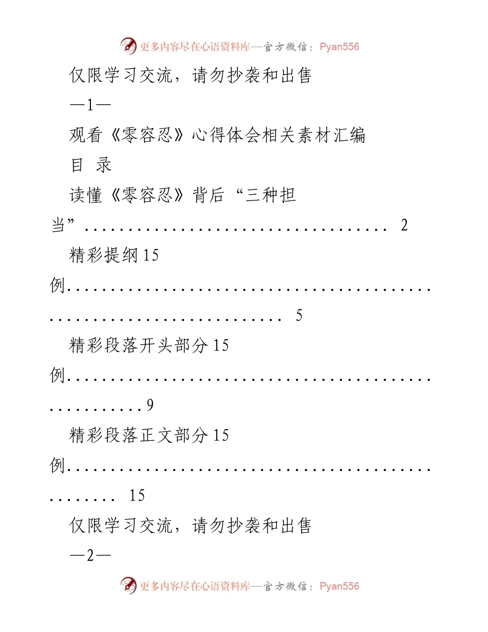 [心得体会] 学习交流 - 《零容忍》的“三种担当”解读与反思.docx_第1页