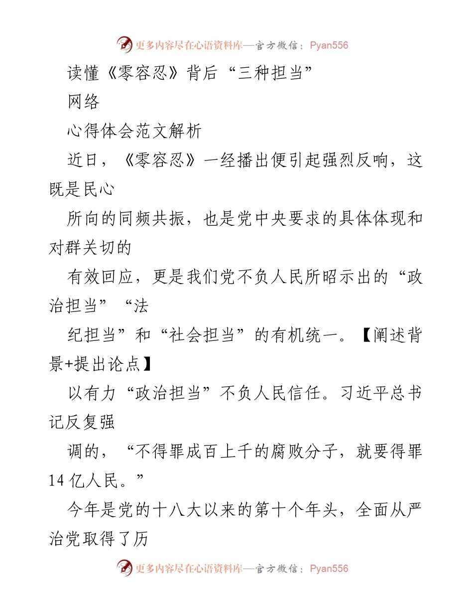 [心得体会] 学习交流 - 《零容忍》的“三种担当”解读与反思.docx_第2页