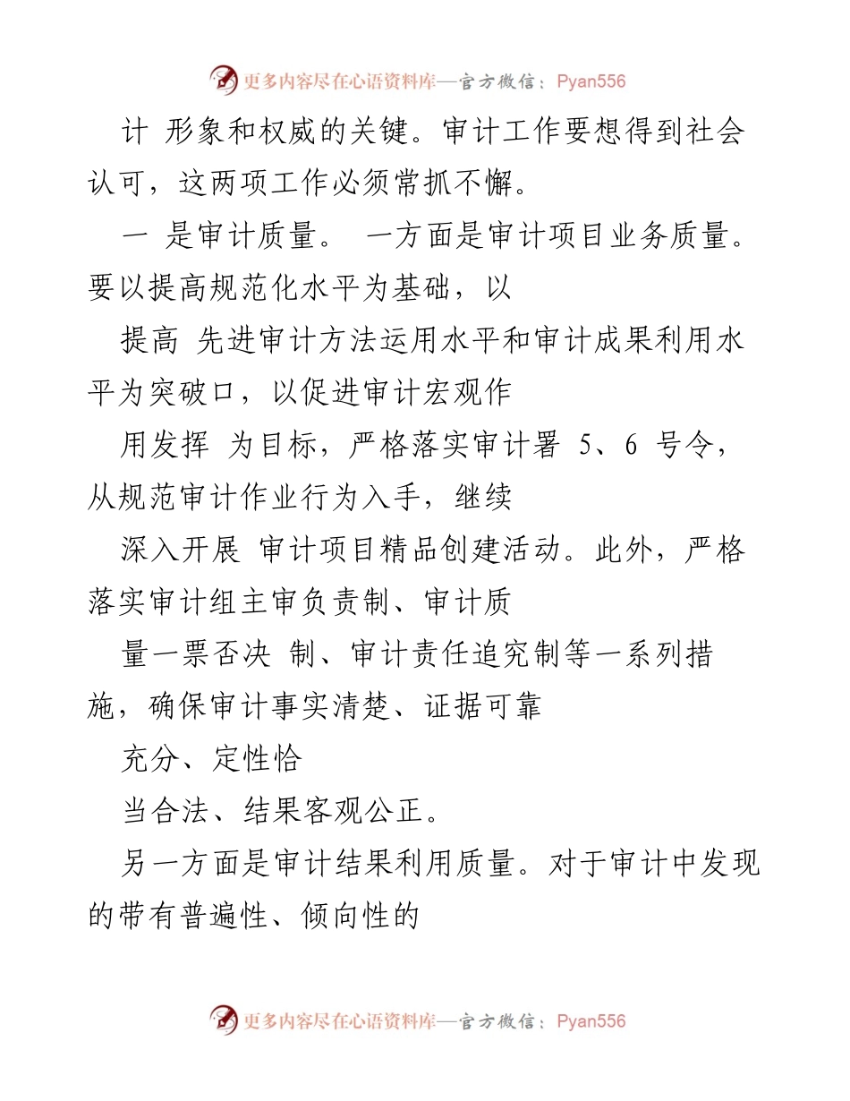 [工作计划] 年度审计工作 - 20xx年度审计工作计划及实施方案.docx_第2页