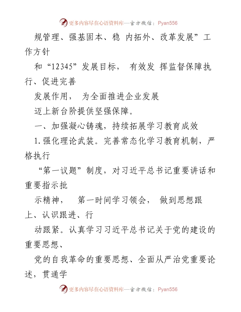 [工作要点] 纪委会议 - 2024年XX公司纪委工作要点概述.docx_第2页
