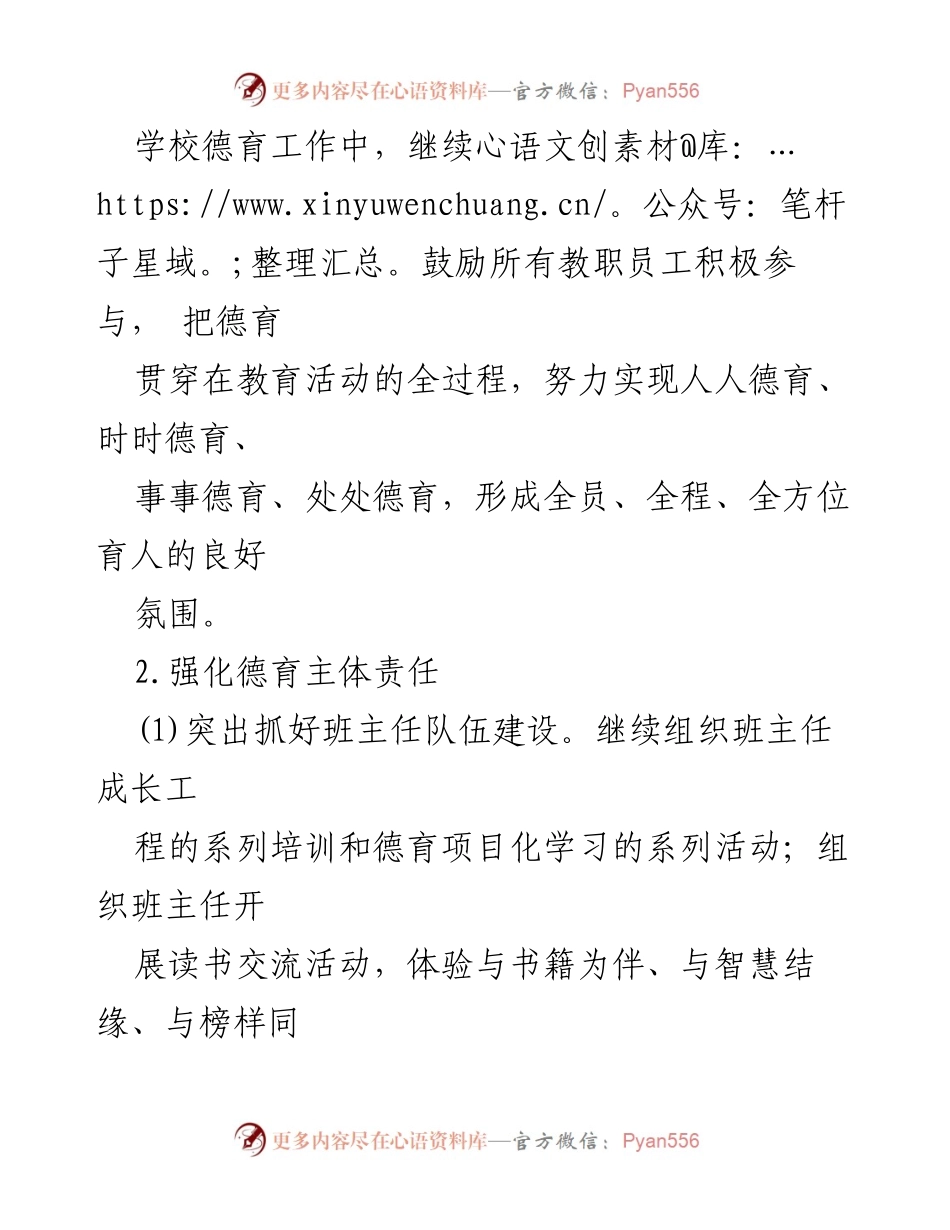 [工作计划] 小学德育工作会议 - 2023-2024学年德育工作计划方案.docx_第2页