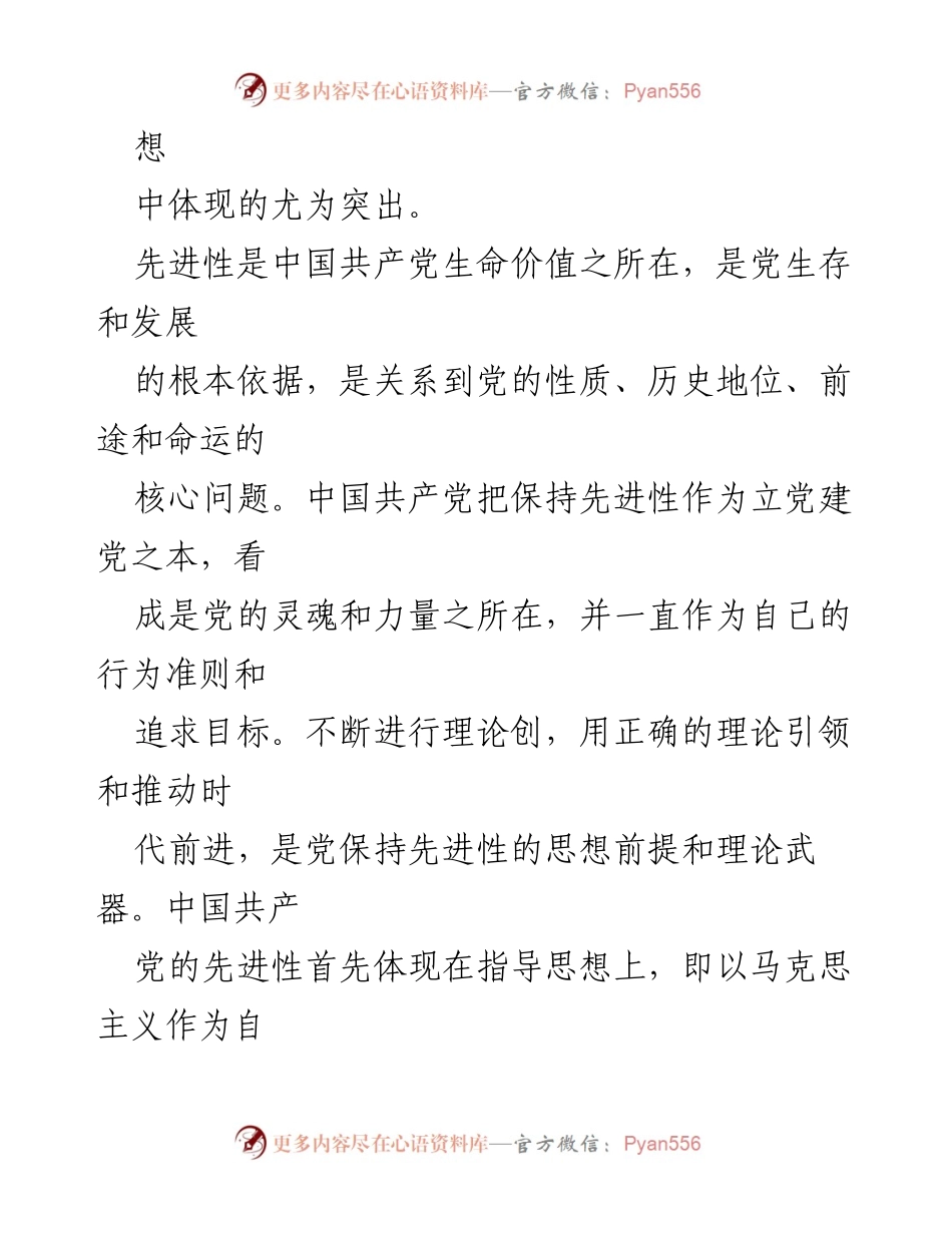 [思想汇报] 医学生预备党员 - 加强党性修养与党的先进性.docx_第2页