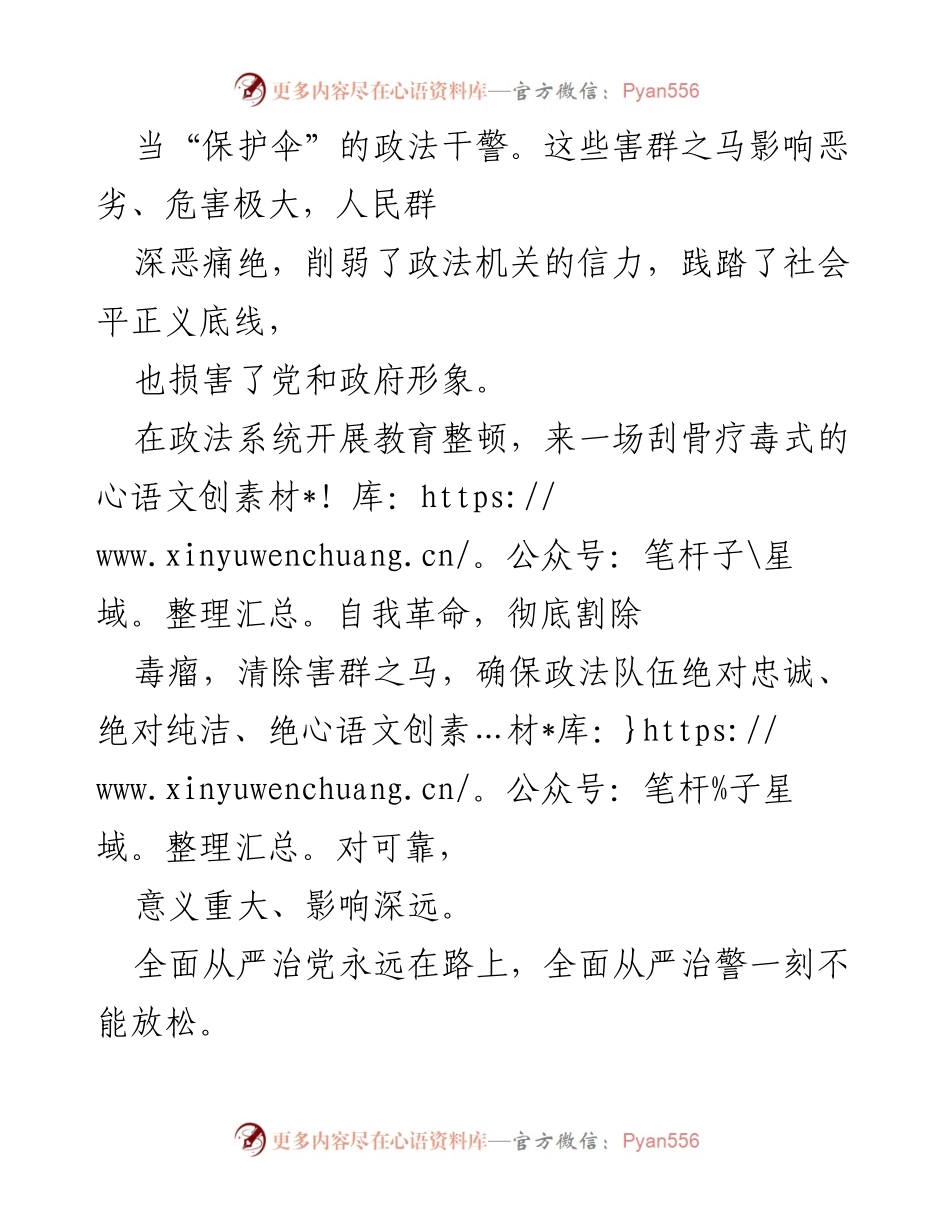 [心得体会] 政法队伍教育整顿会议 - 深入推进政法队伍教育整顿与廉政建设的重要性.docx_第2页