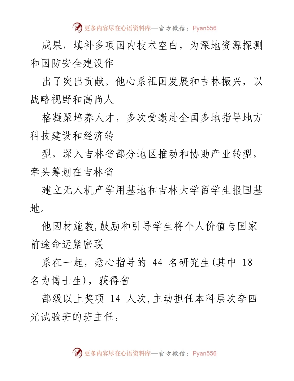 [心得体会] 学习交流 - 学习黄大年：爱国情怀与科技报国的典范.docx_第2页