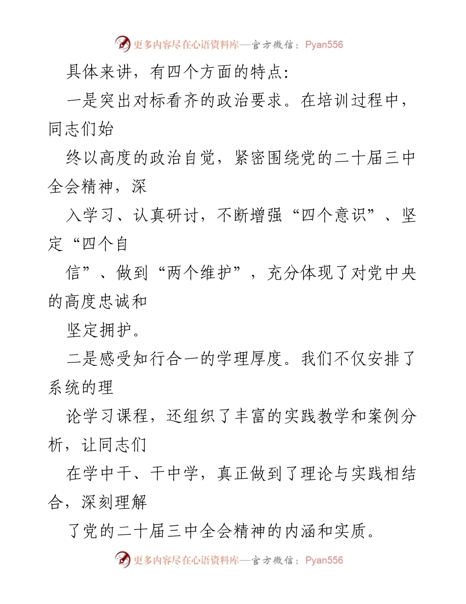 [总结讲话] 培训班结班式 - 深入学习贯彻党的二十届三中全会精神的重要性与实践结合.docx_第2页