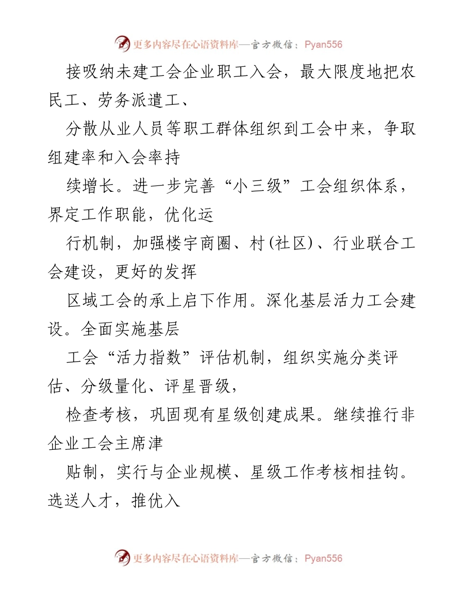[工作计划] 工会工作会议 - 机关单位工会工作计划汇编.docx_第2页