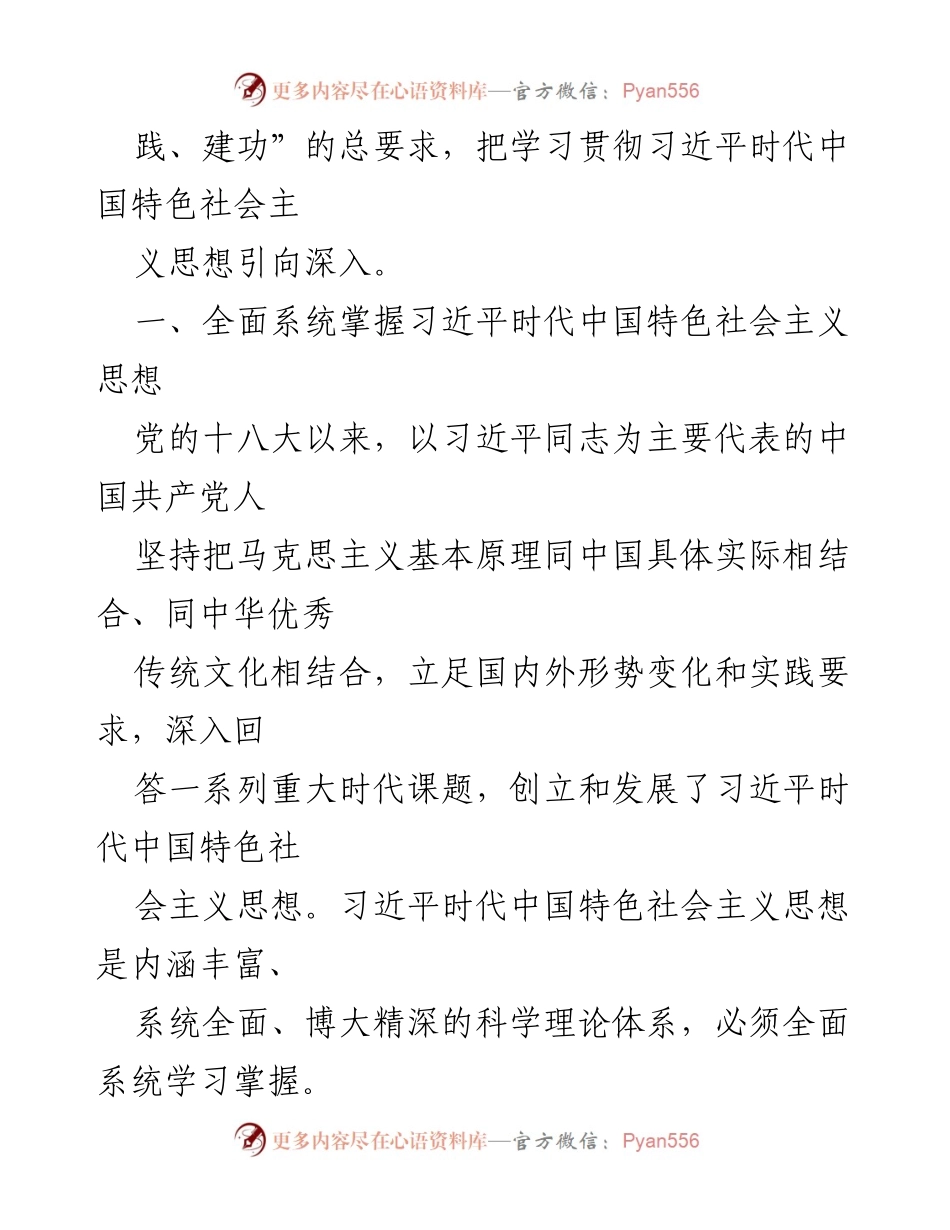 [微党课] 学习教育 - 从2023年主题教育中汲取智慧力量.docx_第2页