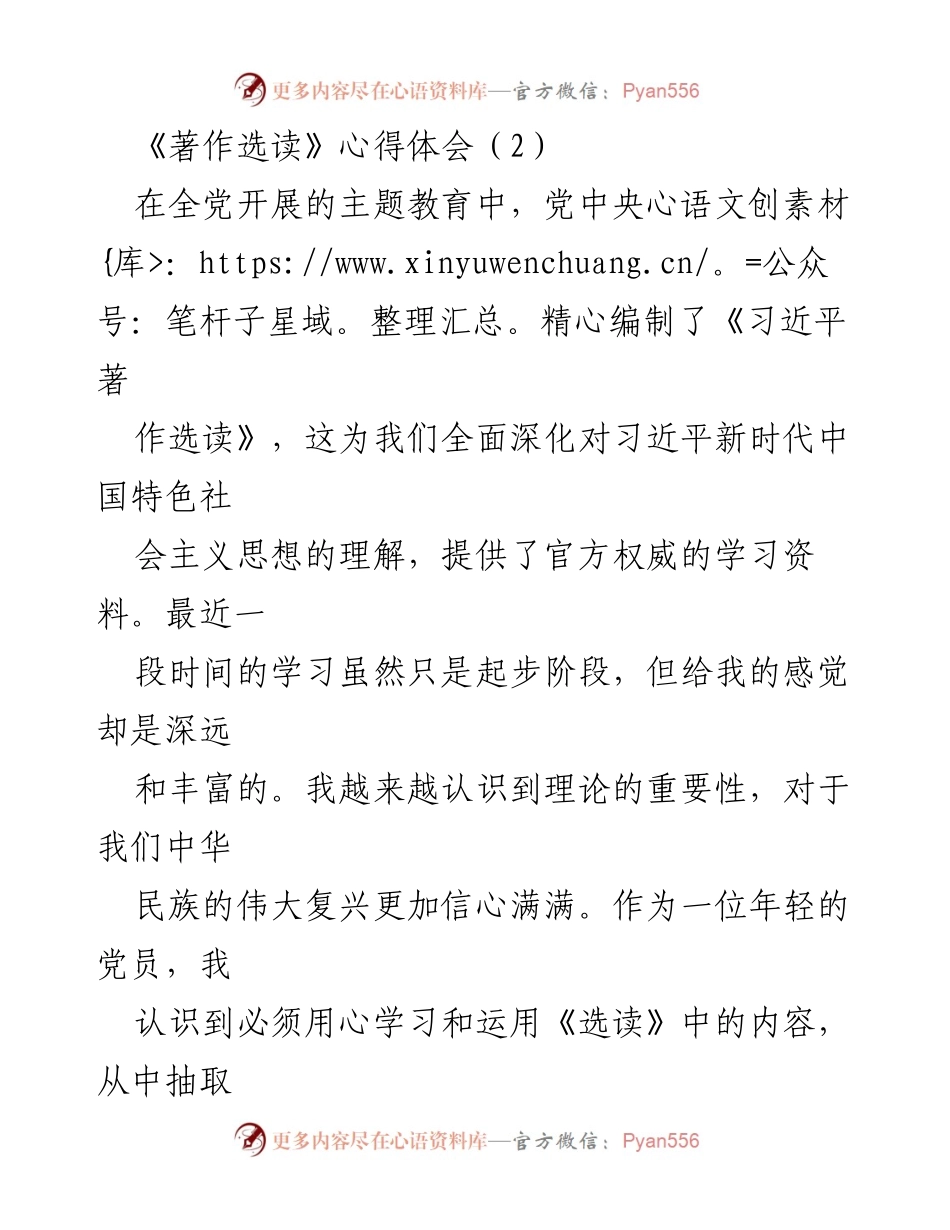 [心得体会] 主题教育 - 深化理解习近平新时代中国特色社会主义思想的学习体会.docx_第1页