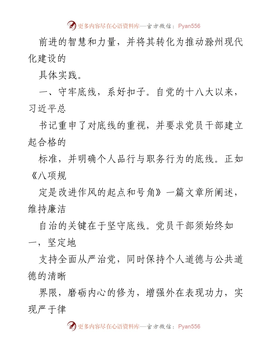 [心得体会] 主题教育 - 深化理解习近平新时代中国特色社会主义思想的学习体会.docx_第2页