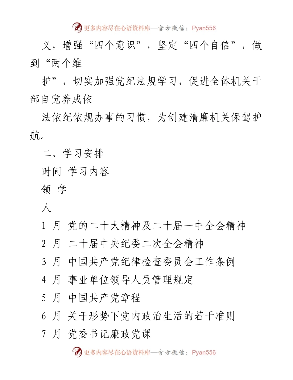 [工作计划] 机关干部 - 2023年党纪法规学习计划_1.docx_第2页