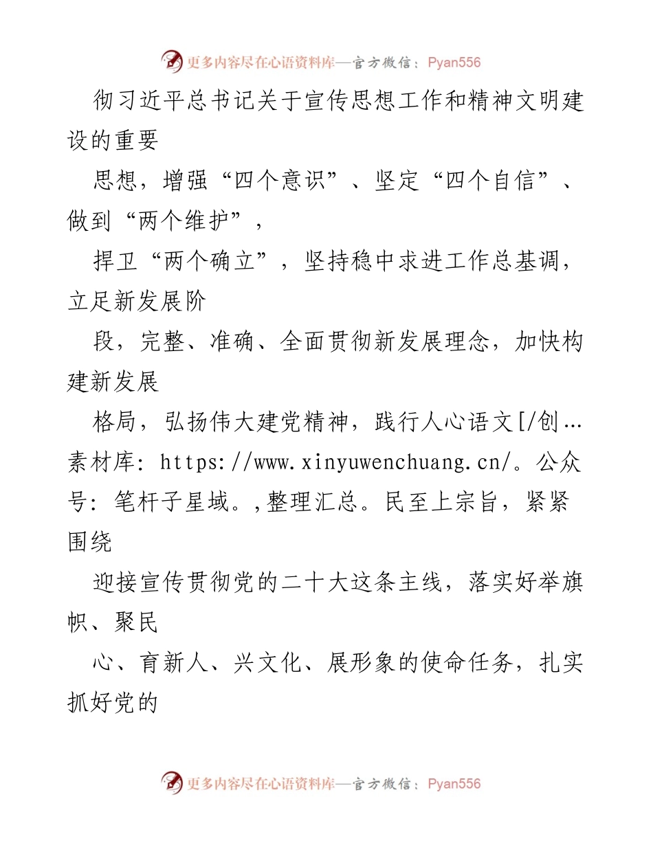 [工作计划] 公安局 - 福州市公安局2022年度创建全国文明单位工作计划.docx_第2页