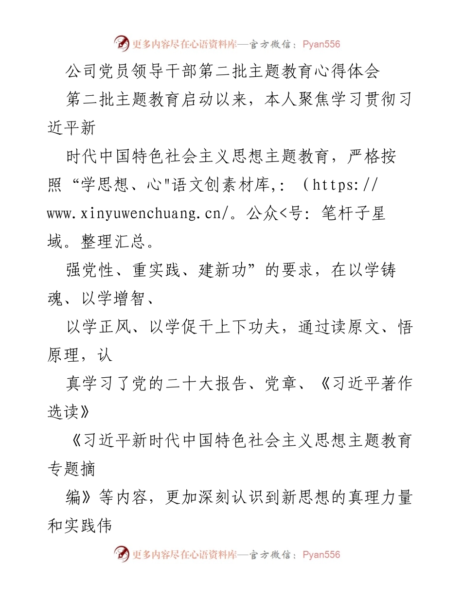[心得体会] 党员领导干部主题教育 - 深化理论学习，破解发展难题.docx_第1页
