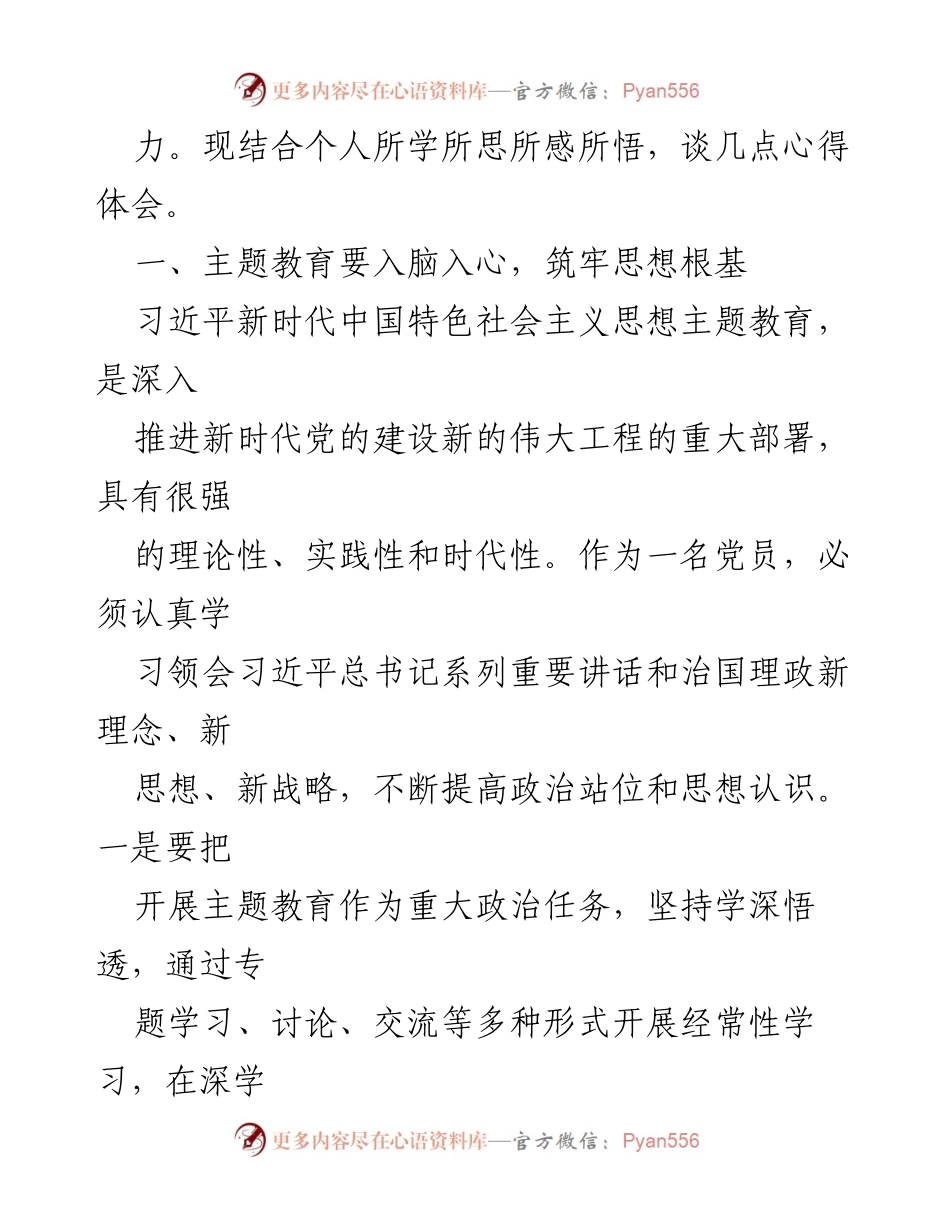 [心得体会] 党员领导干部主题教育 - 深化理论学习，破解发展难题.docx_第2页