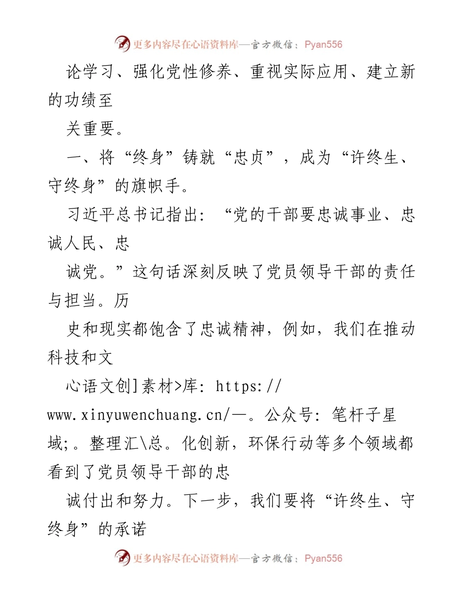 [心得体会] 主题教育 - 深入学习贯彻习近平新时代中国特色社会主义思想的体会.docx_第2页