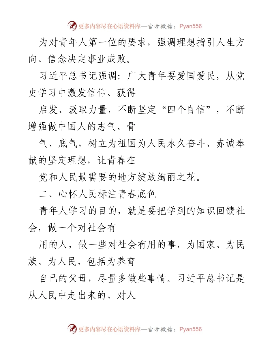 [心得体会] 学习交流 - 《新时代的中国青年》白皮书学习心得.docx_第2页
