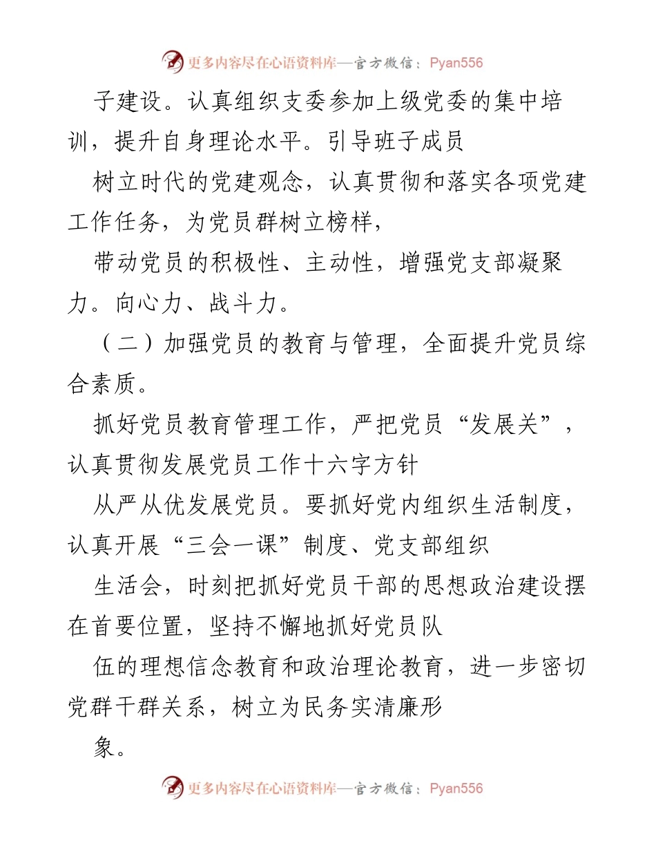 [工作计划] 党支部年度工作会议 - 2021年度党支部工作计划与重点任务.docx_第2页