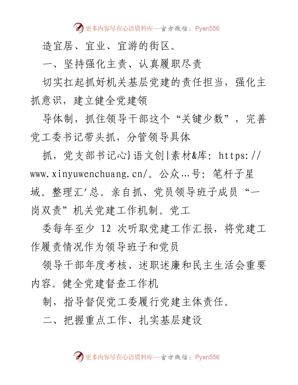 [工作计划] 党建工作 - 2022年x街道党建工作计划.docx_第2页