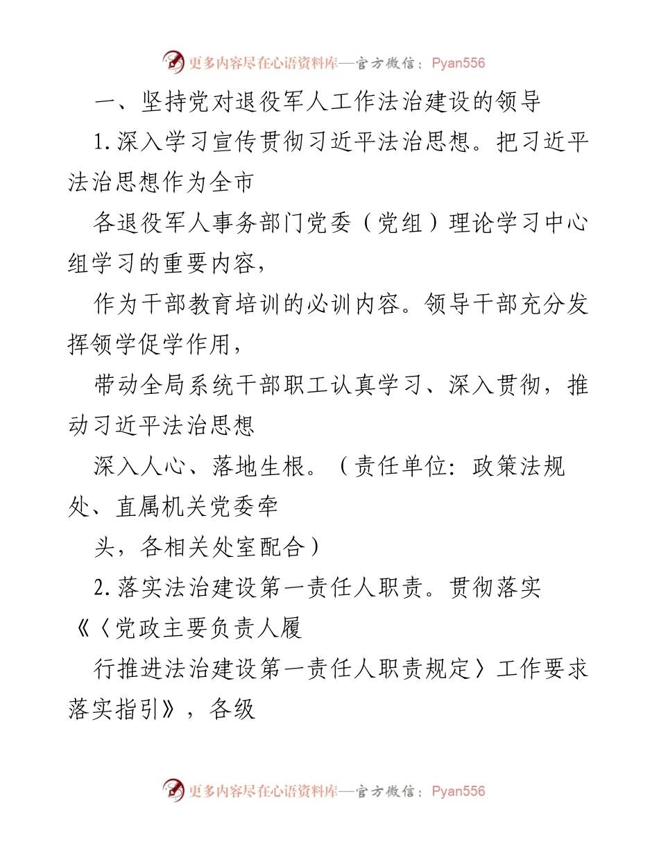 [工作计划] 退役军人事务局 - 2024年度法治建设与依法治理工作计划.docx_第2页