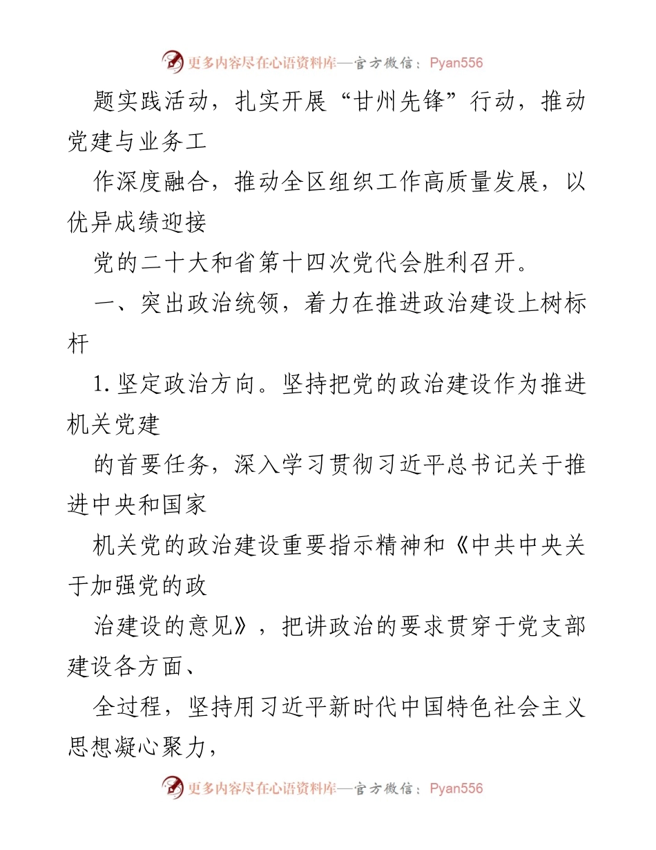 [工作计划] 机关党建 - 2022年区委组织部机关党建工作计划.docx_第2页