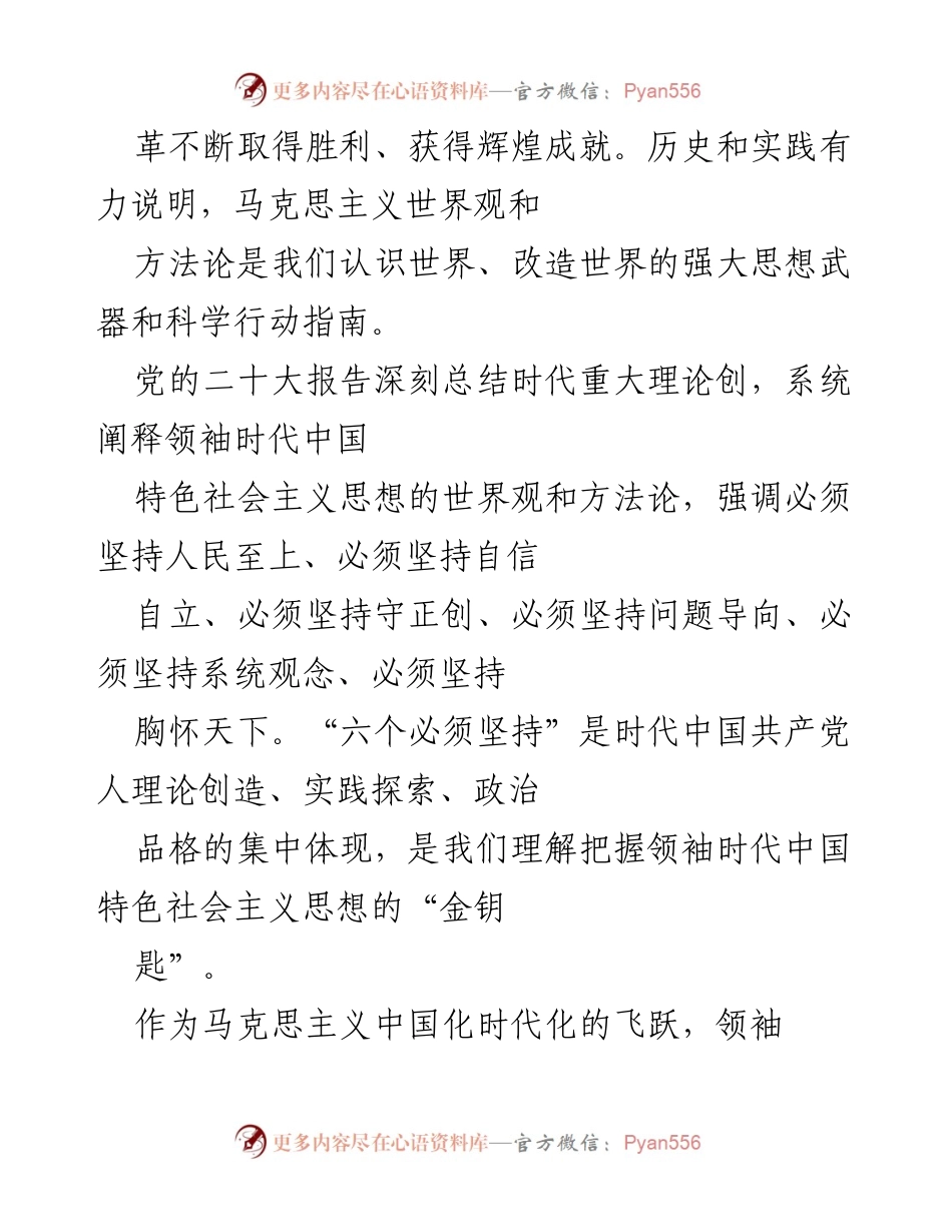 [心得体会] 理论学习 - 马克思主义世界观与方法论的实践意义.docx_第2页