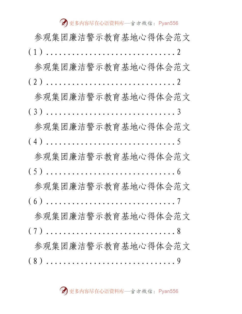 [心得体会] 参观活动 - 参观廉洁警示教育基地的深刻反思与自我警示.docx_第1页