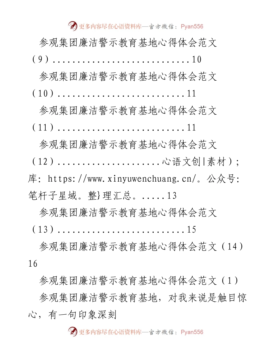 [心得体会] 参观活动 - 参观廉洁警示教育基地的深刻反思与自我警示.docx_第2页