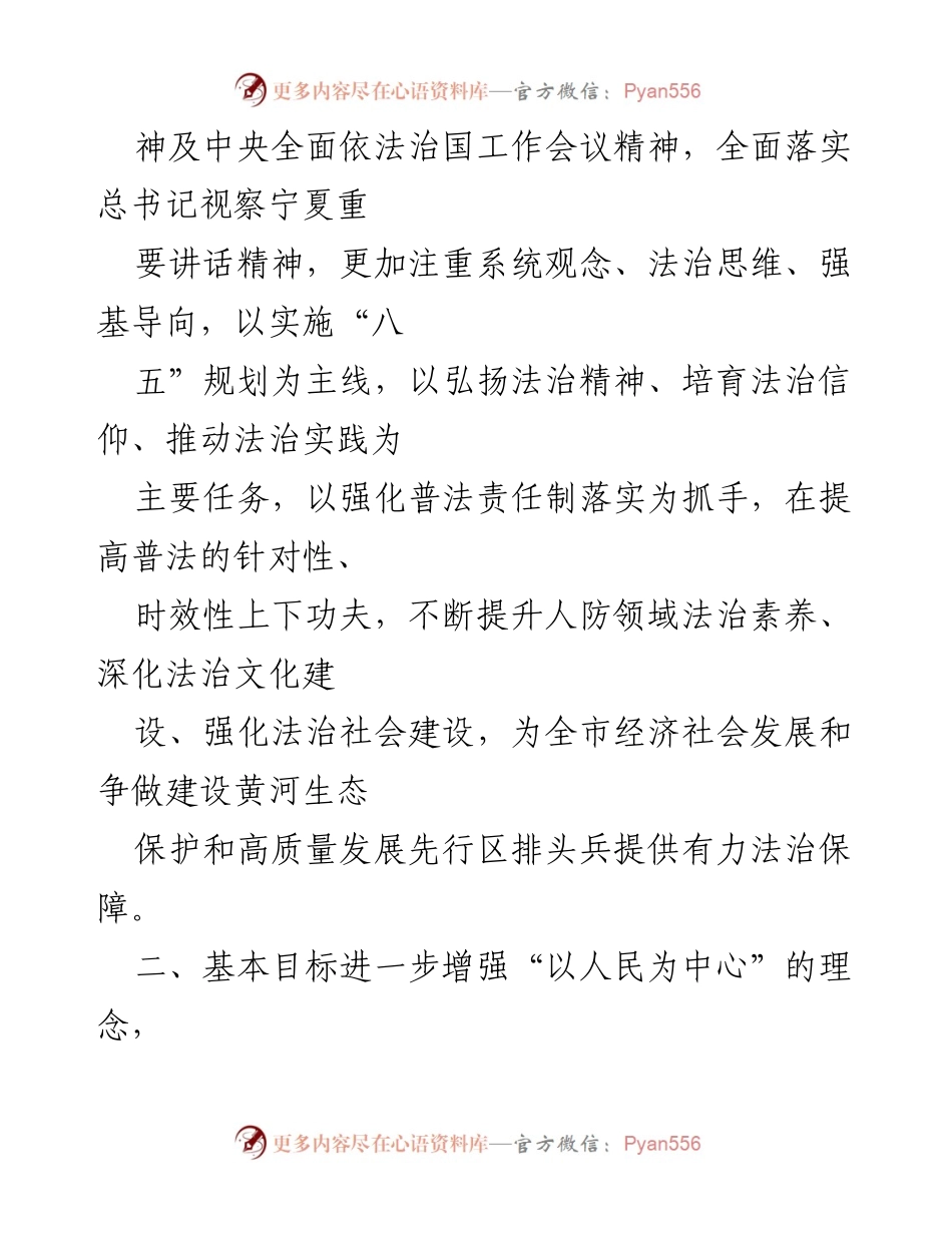 [工作计划] 人防治理 - 2021年八五普法工作计划实施方案.docx_第2页