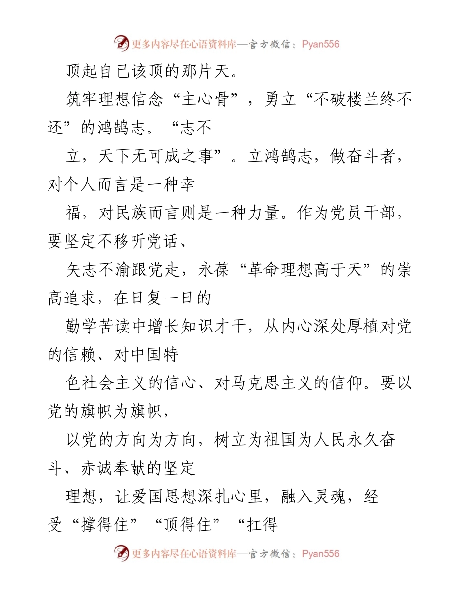 [心得体会] 党员干部学习 - 深掘宝藏富矿，坚定历史担当.docx_第2页