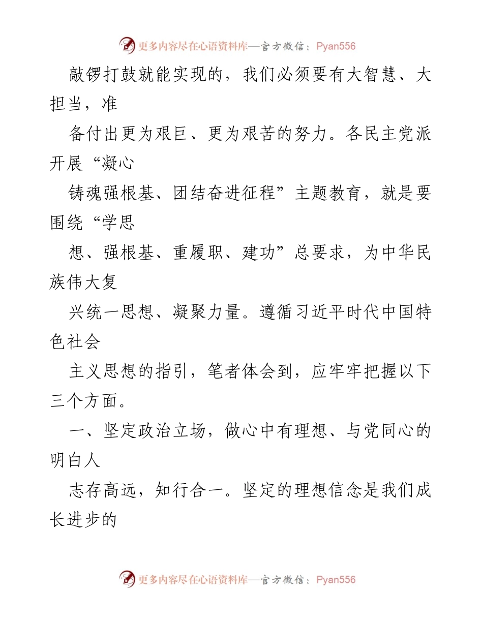 [心得体会] 主题教育 - 凝心铸魂，团结奋进：学习习近平新时代中国特色社会主义思想的体会.docx_第2页