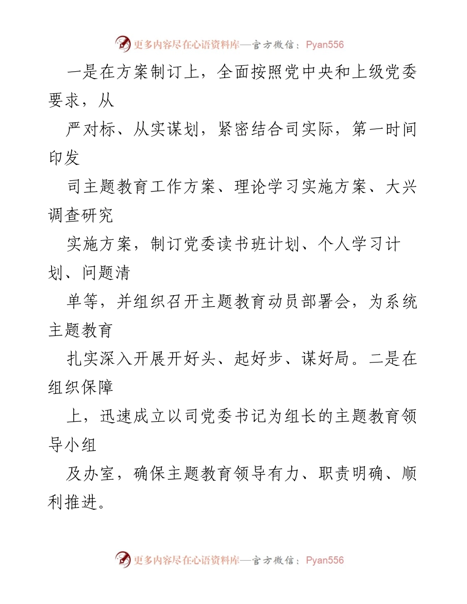 [总结报告] 主题教育 - 第二批主题教育评估总结报告.docx_第2页
