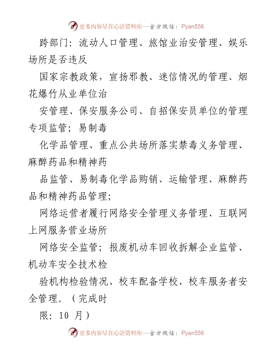 [工作计划] 区公安分局 - 2024年行政执法年度工作计划.docx_第2页