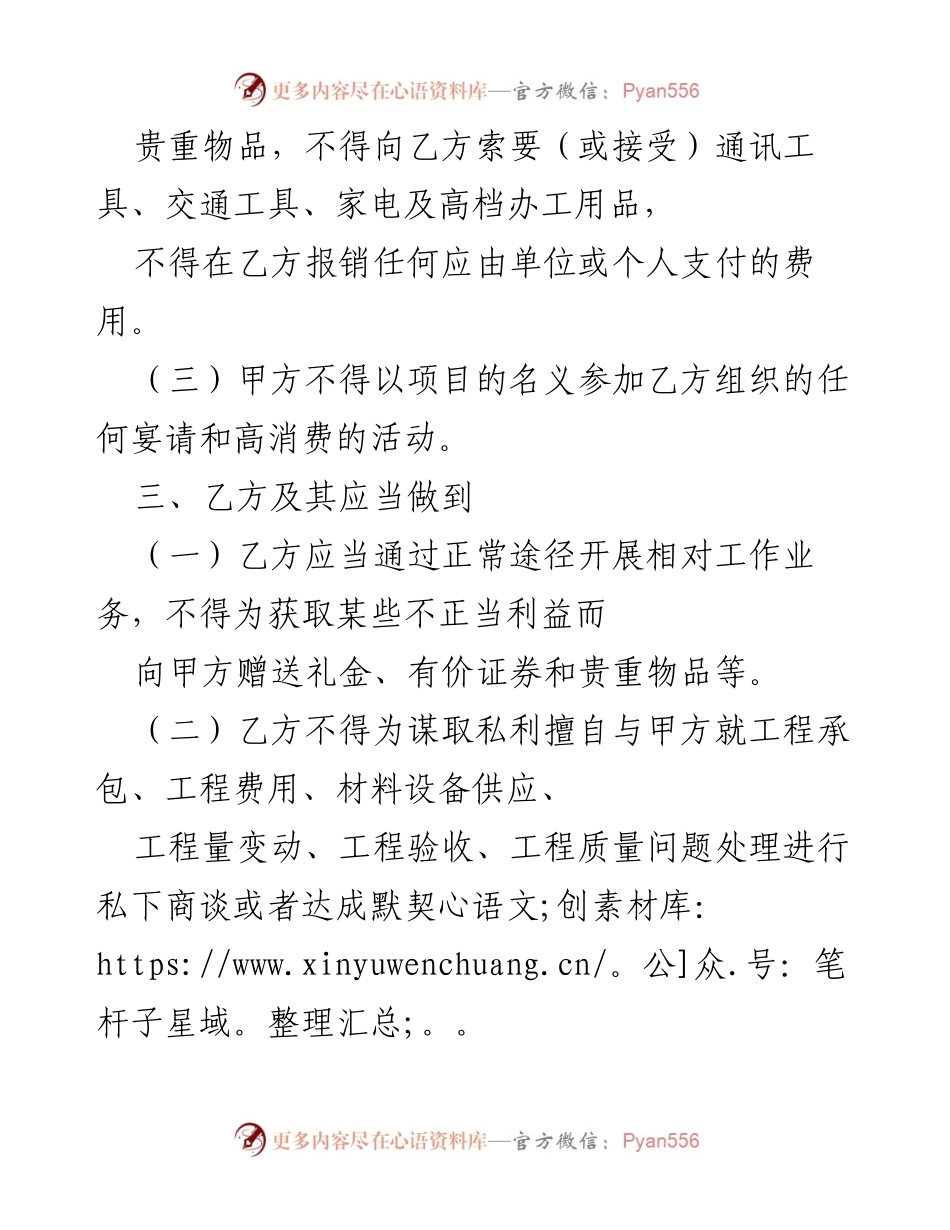 [廉政协议] 项目实施 - 加强廉政建设的双方协议.docx_第2页