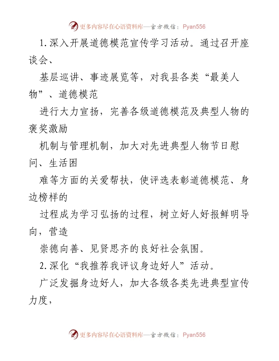 [工作要点] 精神文明建设 - 2024年县精神文明建设工作要点.docx_第2页