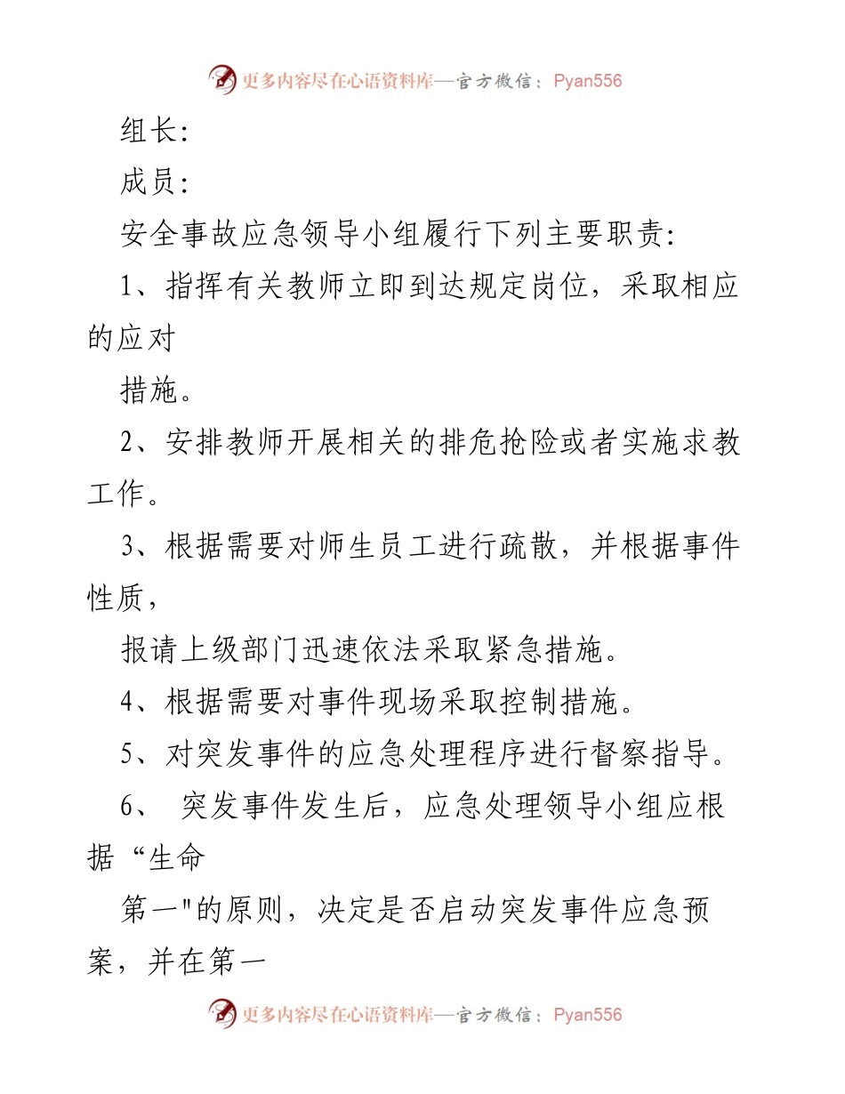 [应急预案] 艺术培训中心 - 突发事件应急处理方案概述.docx_第2页