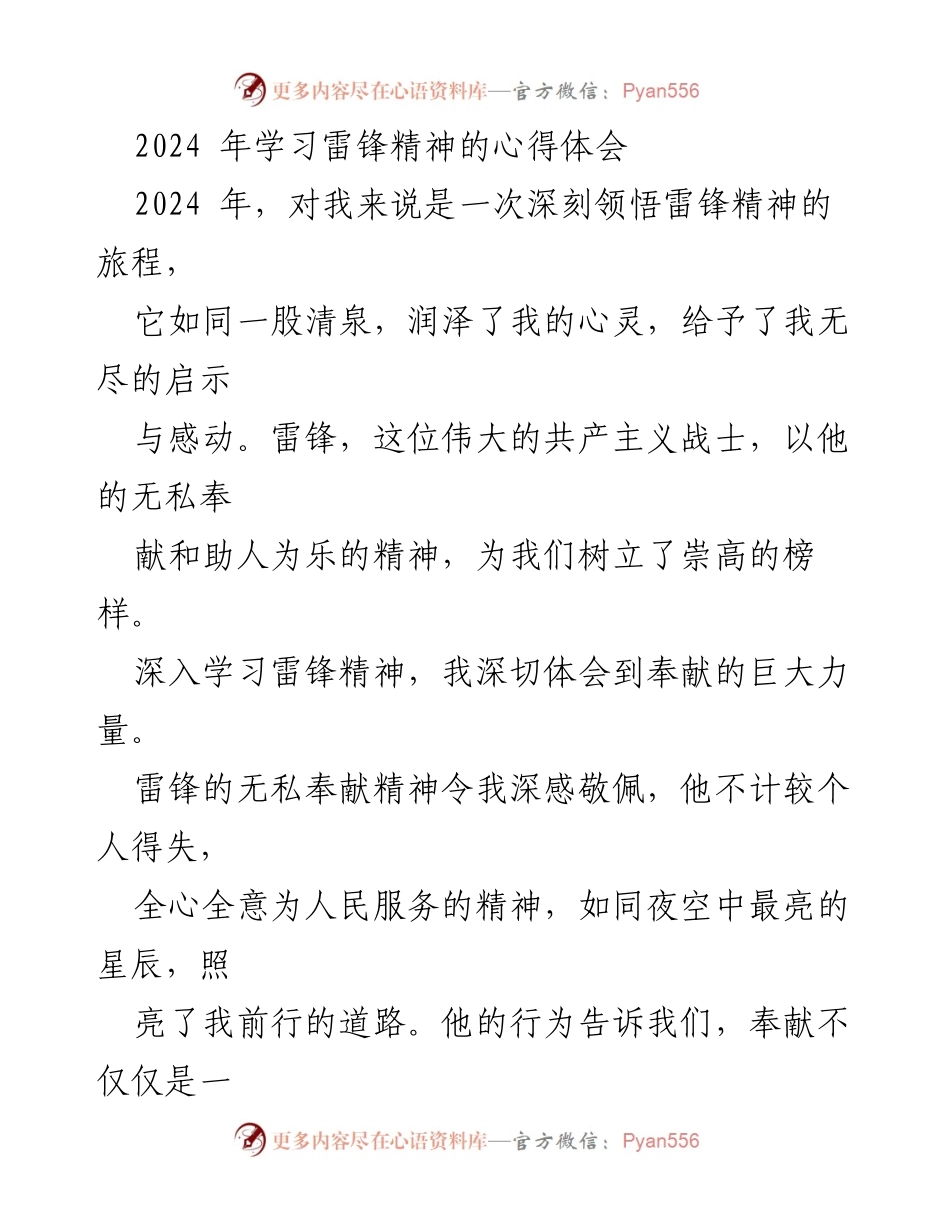 [心得体会] 学习雷锋精神 - 弘扬雷锋精神，传递爱与奉献.docx_第1页