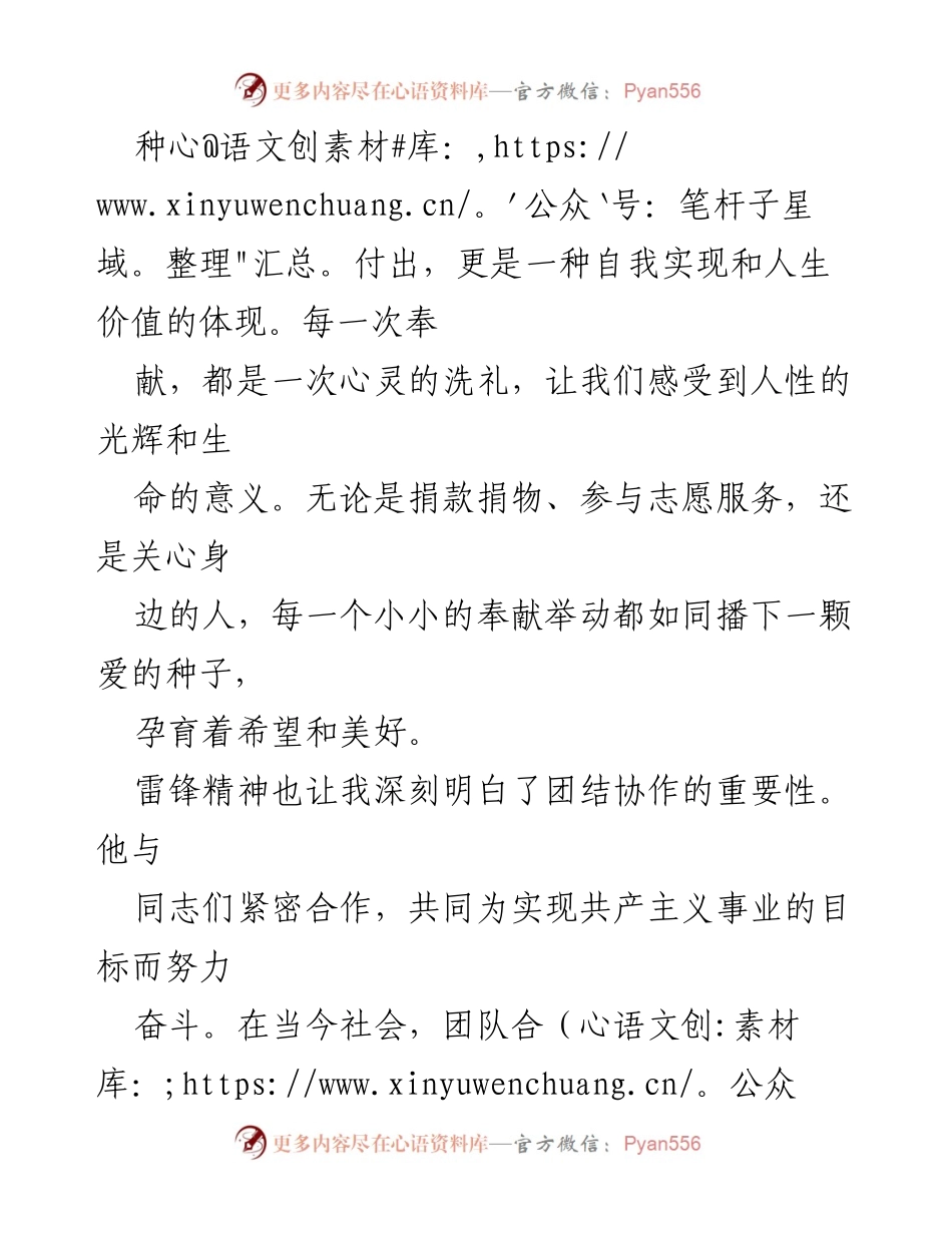 [心得体会] 学习雷锋精神 - 弘扬雷锋精神，传递爱与奉献.docx_第2页