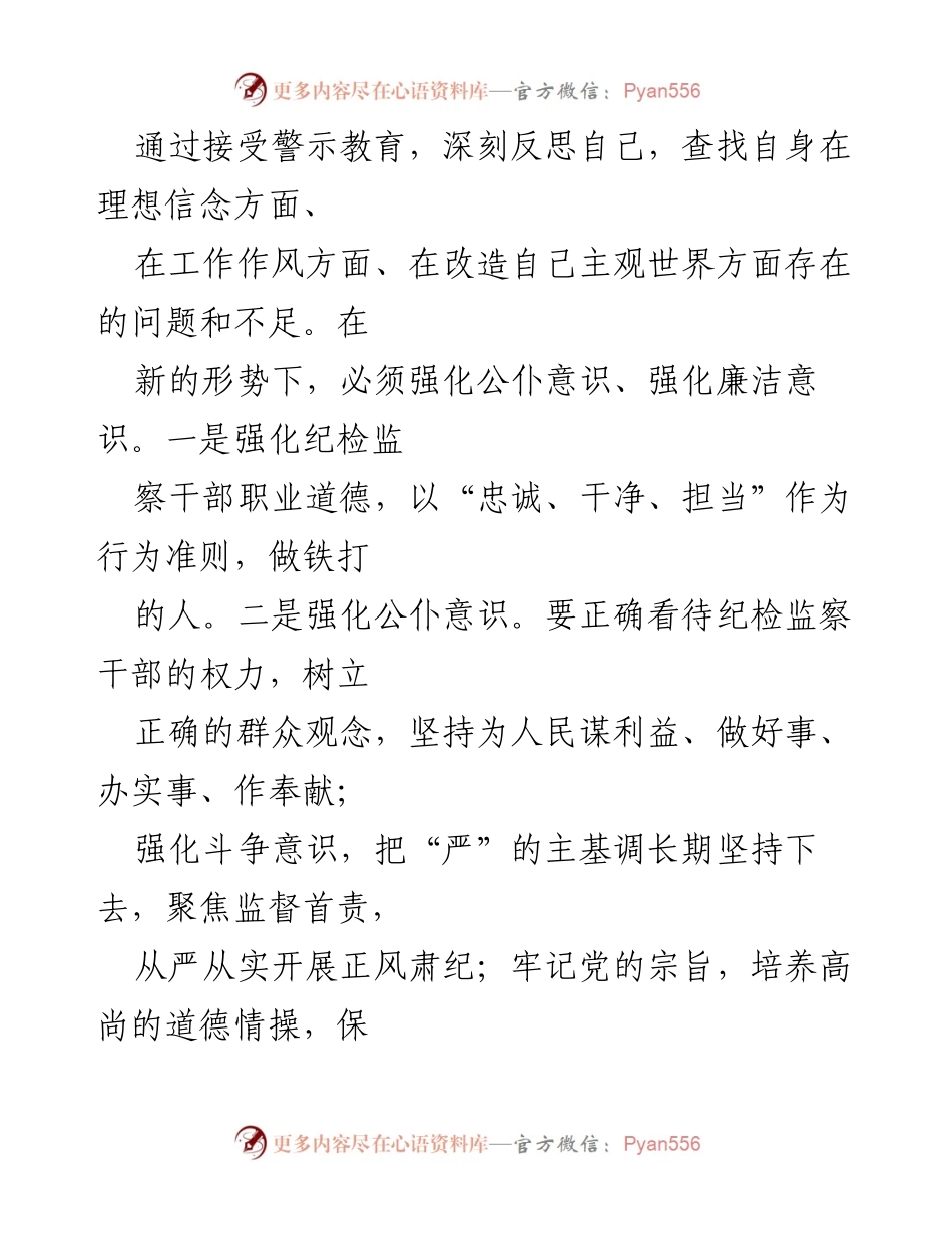 [心得体会] 纪检监察干部警示教育 - 反腐倡廉警示教育基地参观心得体会.docx_第2页