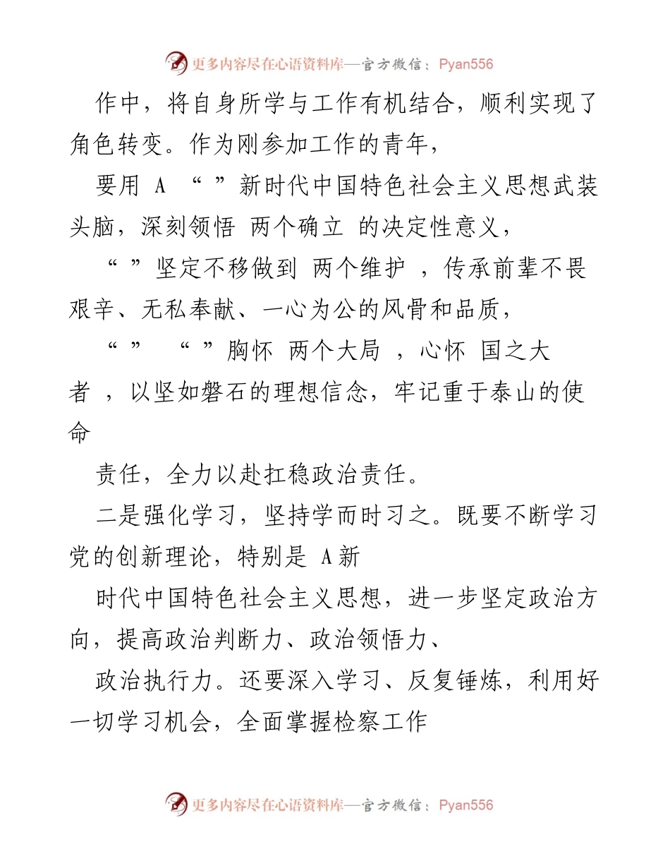 [心得体会] 培训 - 2023年检察院初聘人员岗前培训学习收获与心得.docx_第2页