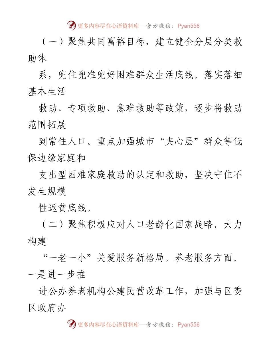 [工作计划] 民政局 - 2024年民政局工作计划汇编.docx_第2页