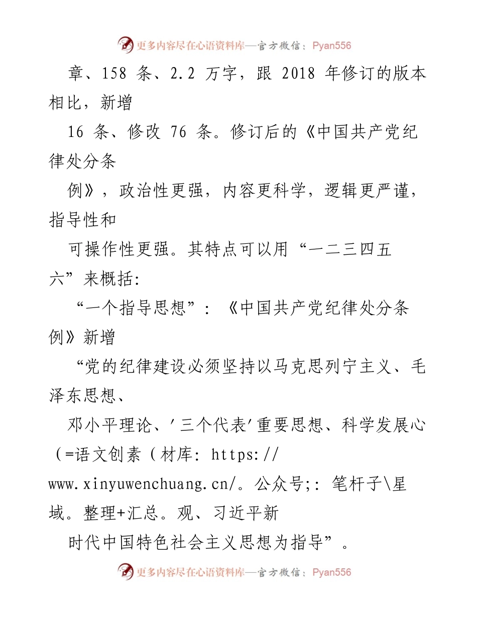 [心得体会] 党内学习 - 深入理解新修订《中国共产党纪律处分条例》的重要性.docx_第2页