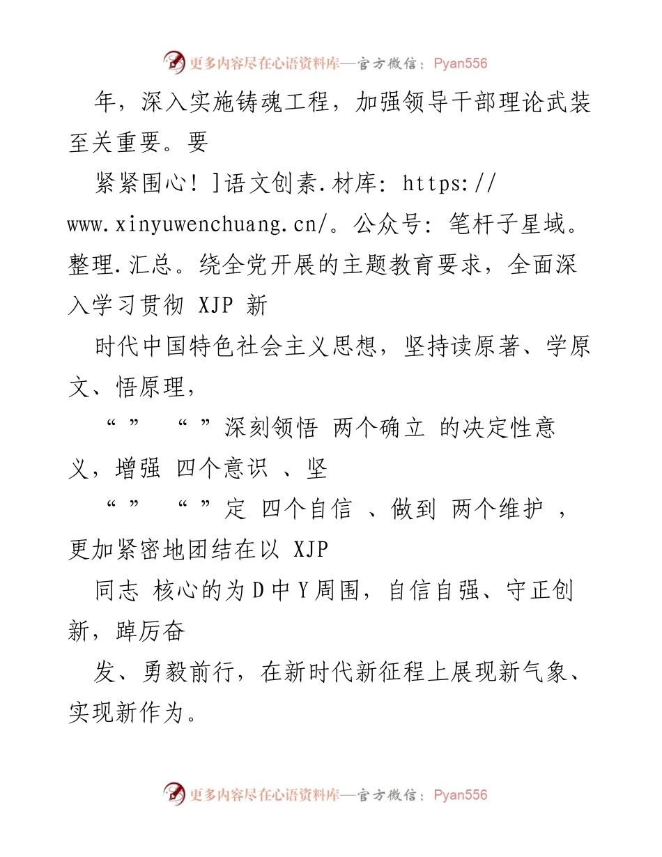 [工作计划] 水利局 - 2023 年理论学习中心组学习计划.docx_第2页