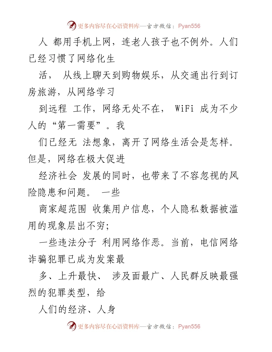 [心得体会] 网络安全宣传周 - 网络安全为人民，网络安全靠人民的实践与反思.docx_第2页