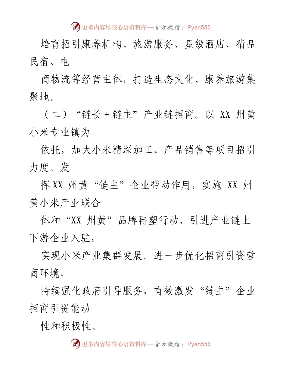 [工作计划] 招商中心 - 2024年招商引资工作计划与措施.docx_第2页